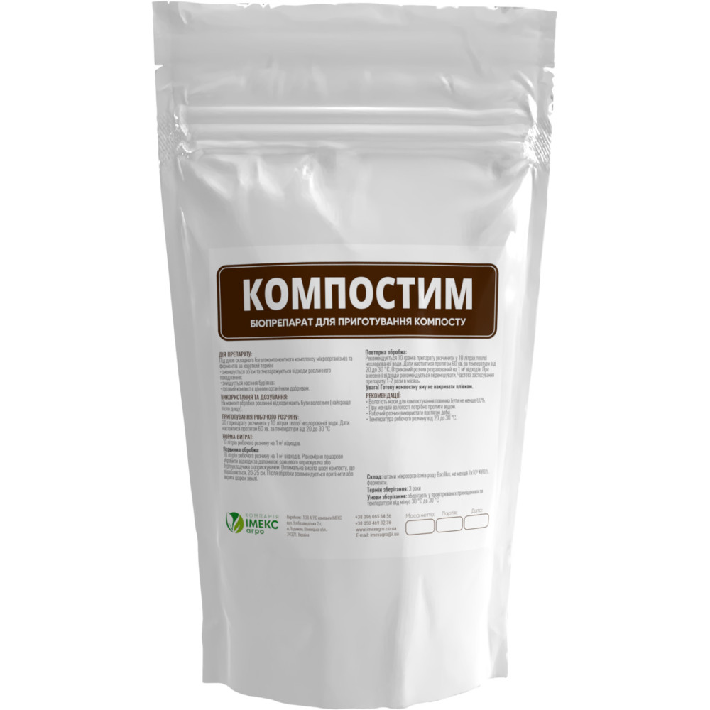 Компостим