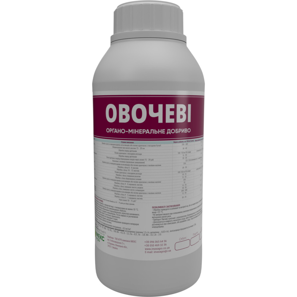 Добриво для овочевих культур