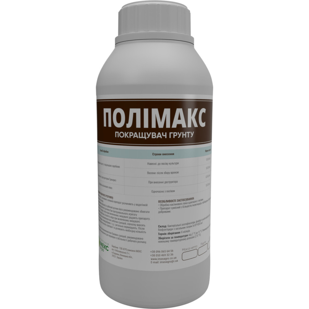 Полімакс