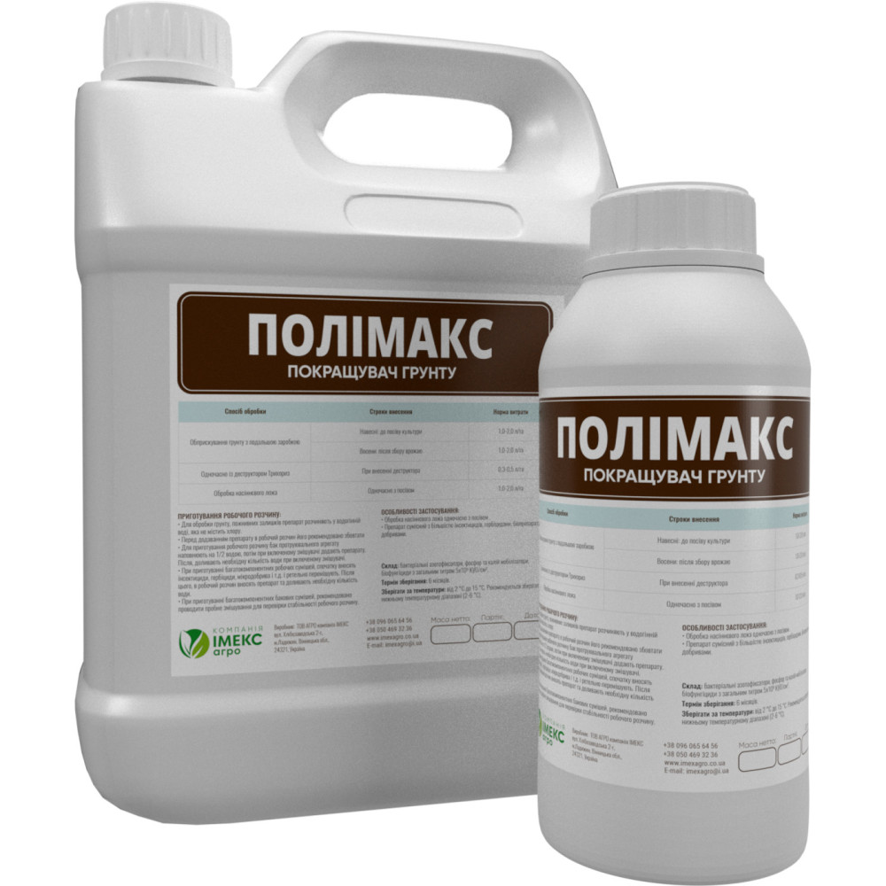 Полімакс