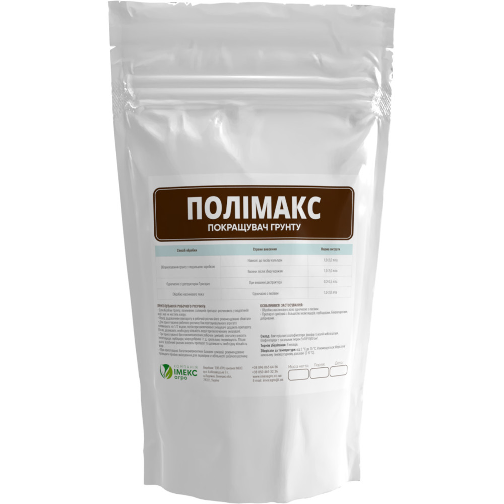 Полімакс
