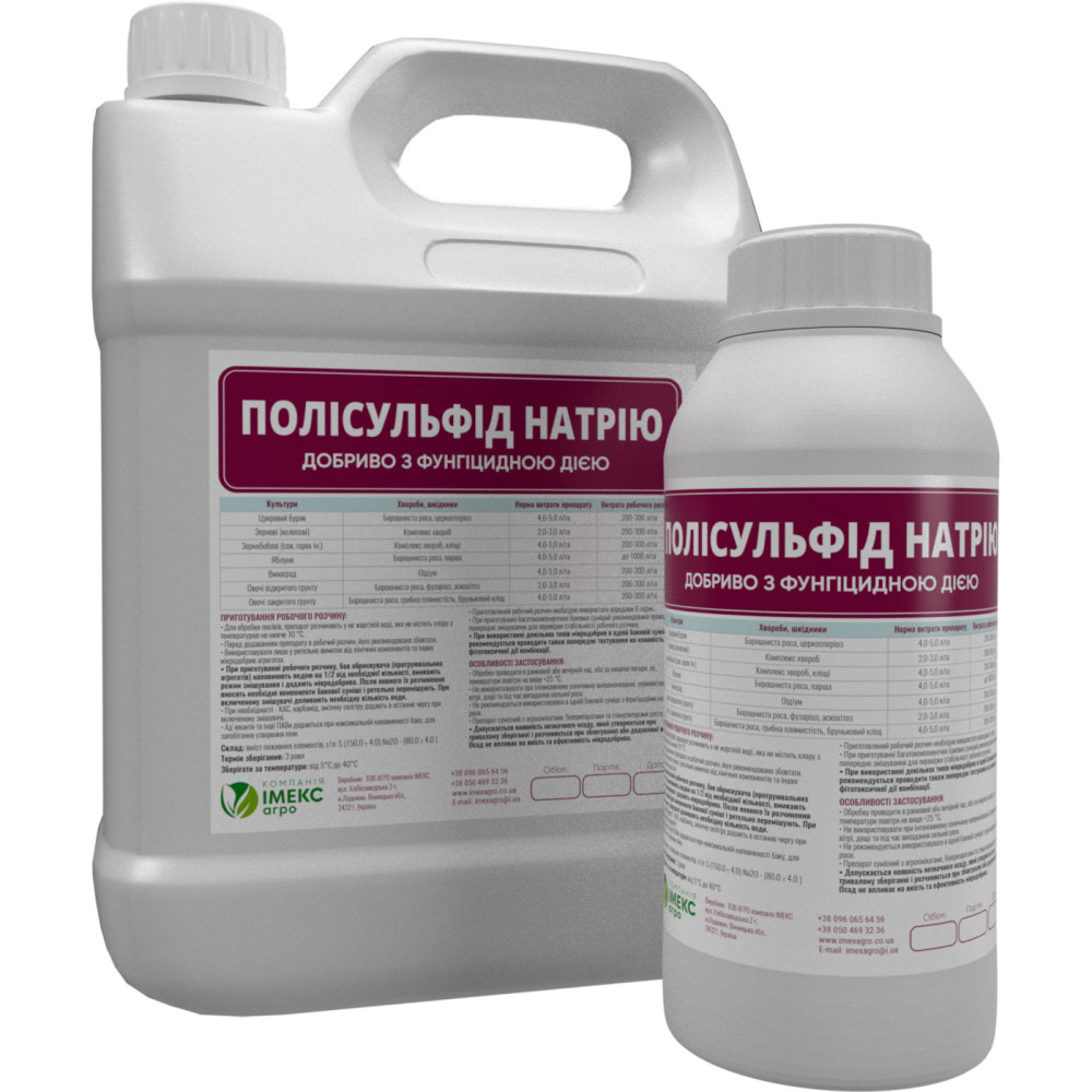 Полісульфід Натрію
